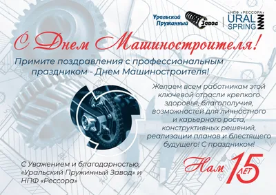 День машиностроителя | Волгодонский техникум металлообработки и  машиностроения