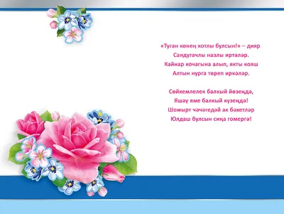 Отправляйте мамам#с днем рождения#татарлар# эниемнен коне#ОткрыткаМам... |  TikTok