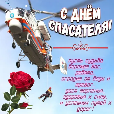Картинки с Днем спасателя МЧС России (50 штук)