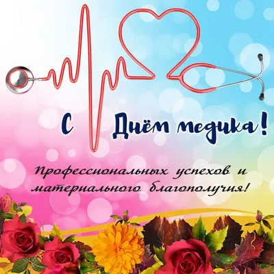 Бельчанка поздравляет с Днем медика врачей городской больницы | СП -  Новости Бельцы Молдова