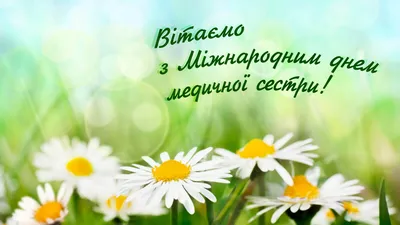 12 мая медсёстры отмечают свой профессиональный праздник – Международный  день медицинской сестры - Красноярский краевой центр крови №1