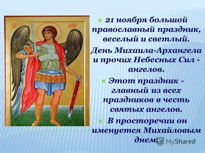 Открытки и картинки Чудо святого Архистратига Михаила (Михайлово чудо) 19  сентября 2023 (88 изображений)