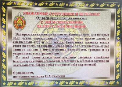 Лукашенко поздравил сотрудников и ветеранов органов внутренних дел с Днем  милиции