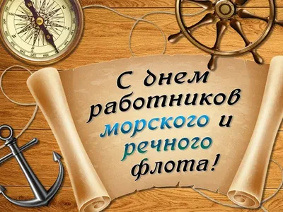 День работников морского и речного флота» 2023, Дрожжановский район — дата  и место проведения, программа мероприятия.