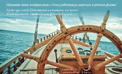 3 июля 2022 — День работников морского и речного флота / Открытка дня /  Журнал Calend.ru