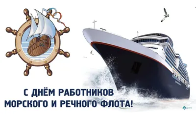 День работников морского и речного флота - АО \"Чебоксарский речной порт\"