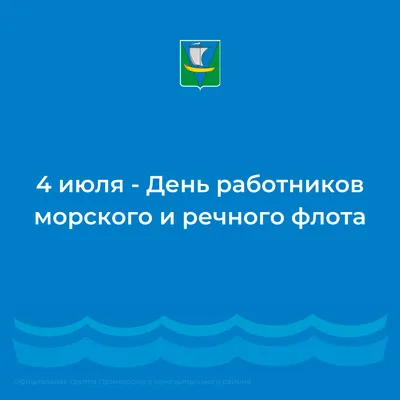 Поздравляем с Днем работников морского и речного флота! — SeaEnergy