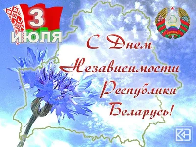 Янов.BY Информационный портал - C Днем Независимости Республики Беларусь