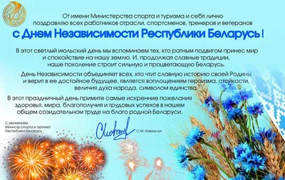 С Днем Независимости Республики Беларусь! – Институт повышения квалификации  и переподготовки кадров