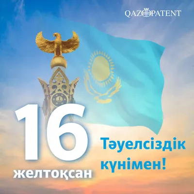 С Днем Независимости Республики Казахстан! | Poster, Movie posters, Art