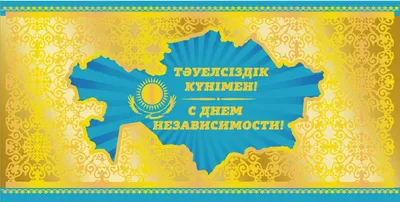 День Независимости Казахстана Национальный Праздник Стоковая иллюстрация  ©g_nero #230932908