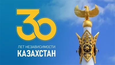 С Днем Независимости Республики Казахстан! | РФМШ Алматы