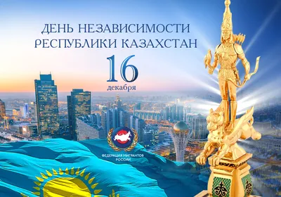С Днем Независимости Республики Казахстан! » Semey Engineering