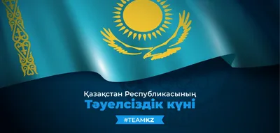 День Независимости отмечают в Казахстане - 16.12.2023, Sputnik Казахстан