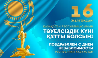 Президент поздравил казахстанцев с Днем Независимости - Устинка Live
