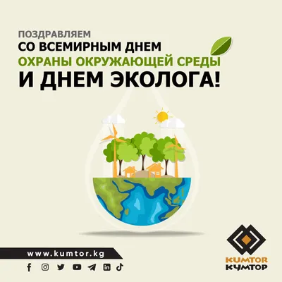 Всемирный день охраны окружающей среды. — Заповедник Черные земли —  Официальный сайт