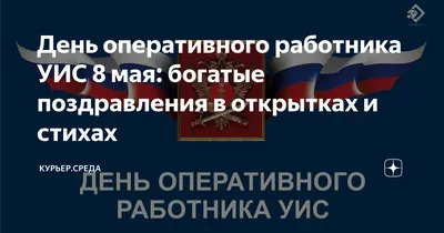 Поздравление с Днем работника органов безопасности