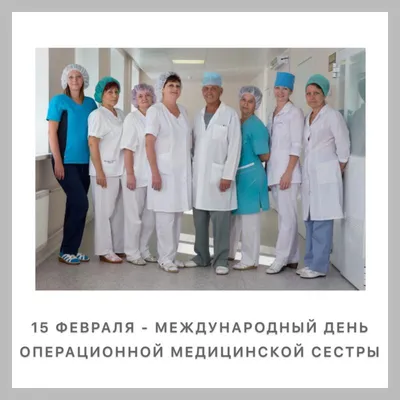 Самарская городская клиническая больница №8 Новости - День операционной  медицинской сестры