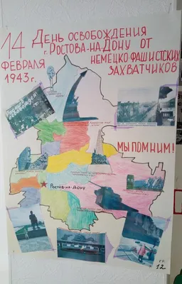 Освобождение Ростова-на-Дону от немецкой оккупации 14 февраля 1943 года:  Герои, факты, события