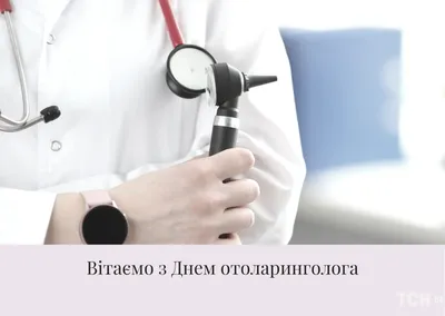 День отоларинголога | Київський Медичний Університет