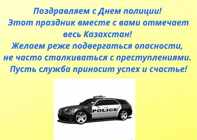 День дорожной полиции Казахстана — профессиональный праздник всех  работников дорожной полиции страны — отмечается в Республике ежегодно 23… |  Instagram