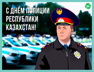 Полиция Казахстана в преддверии выборов перейдет на усиленный вариант  несения службы | Kazakhstan Today