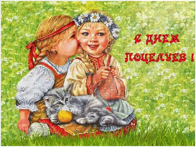 С Днем Поцелуя! Красивое Поздравление! Лови поцелуйчик! 6 июля- Праздник  Всемирный День Поцелуя!💋💋💋 - YouTube