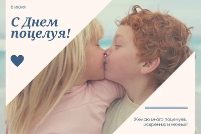 Поздравляем с днем поцелуя, прикольная открытка - С любовью, Mine-Chips.ru