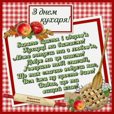 Весёлый текст стихами в день повара - С любовью, Mine-Chips.ru
