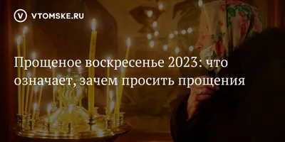 БИБЛИОТЕЧНЫЙ ПЕРЕКРЁСТОК: Прощеное воскресенье – это последний день перед  началом Великого поста.