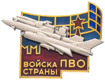 Официальная открытка с днем войск ПВО