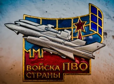 Значок День ПВО СССР (Разновидность случайная ) стоимостью 648 руб.