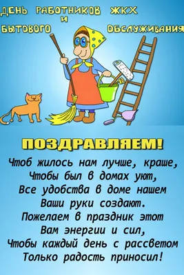 АО «СВК» поздравляет всех работников жилищно-коммунального хозяйства с  профессиональным праздником!