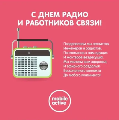 Удомельский городской округ - День радио в России
