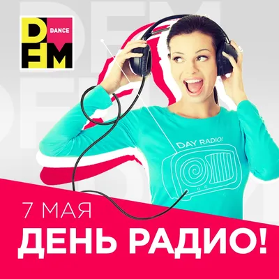 В Барнауле сегодня отметят День радио