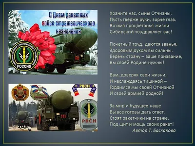 17 декабря — День Ракетных войск стратегического назначения Вооруженных Сил  России | \"Моя Земля\"