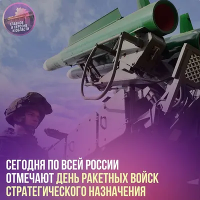 День ракетных, войск стратегического назначения. 2023, Алексеевский район —  дата и место проведения, программа мероприятия.
