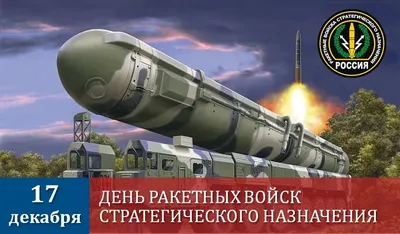 Михаил Развожаев: 17 декабря отмечается День ракетных войск стратегического  назначения - Лента новостей Крыма