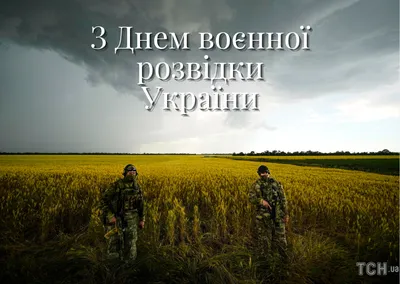 Картинки С Днем Разведки Украины фотографии