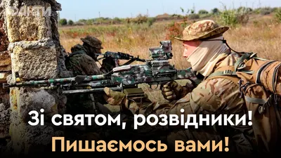 День военной разведки Украины 2023: поздравления в картинках | Life