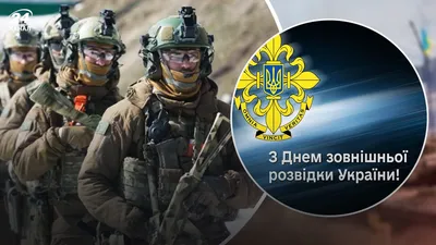 День военной разведки Украины 2023 – картинки и поздравления с праздником 7  сентября - Телеграф