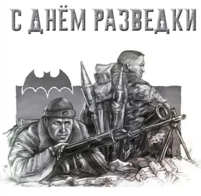 7 сентября в Украине и мире - День военной разведки - Газета МИГ