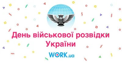 Этот день в истории: 7 сентября - День военной разведки Украины - На пенсии