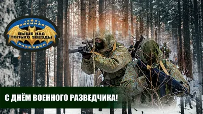 Зеленский поздравил воинов ГУР с Днем военной разведки