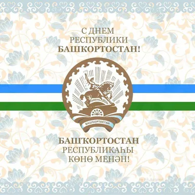 Постоянное представительство Республики Татарстан в Республике Башкортостан