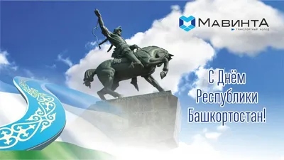 День Республики Башкортостан 2023