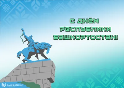Денис Пушилин: Сегодня День Республики Башкортостан - Лента новостей  Мариуполя