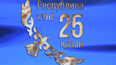 Президент поздравил Казахстанцев с Днем Республики - el.kz