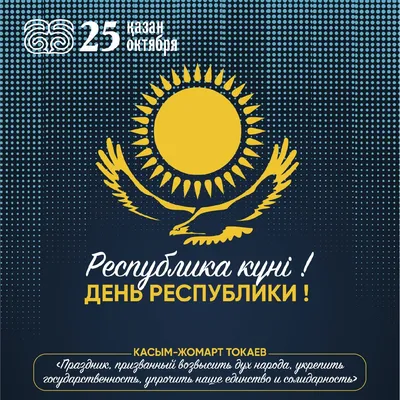 Религиозные лидеры поздравили казахстанцев с Днем Республики