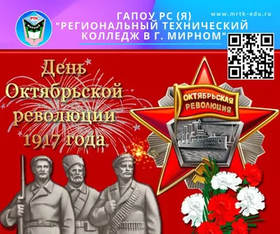7 октября — День Октябрьской революции 1917года. | ВКонтакте